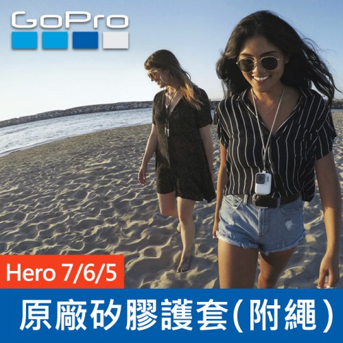 【完整盒裝】GoPro 原廠 矽膠護套 ACSST-006 012 保護套 保護配件 Hero 7 6 5黑 公司貨